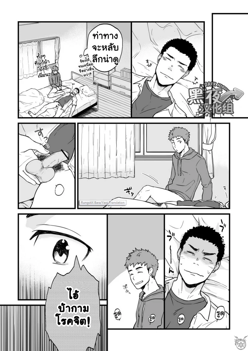ขืนใจให้รักนาย
